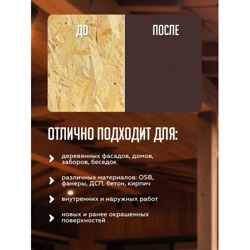 Краска для деревянных фасадов и плит-OSB Lune Coloree цвет шоколад 3 кг