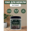 Лак для мебели Lune Coloree матовый 0,4 кг