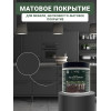 Лак для мебели Lune Coloree матовый 0,4 кг
