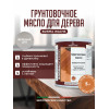Грунтовочное масло для дерева BORMA WACHS GRUNDIEROIL COLOROIL цвет Беленый дуб 5 л