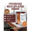 Грунтовочное масло для дерева BORMA WACHS GRUNDIEROIL COLOROIL цвет Дуб коньяк 5 л