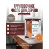 Грунтовочное масло для дерева BORMA WACHS GRUNDIEROIL COLOROIL цвет Холодный серый 5 л