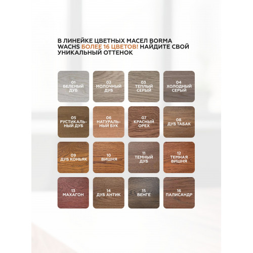 Грунтовочное масло для дерева BORMA WACHS GRUNDIEROIL COLOROIL цвет Махагон 5 л