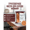 Грунтовочное масло для дерева BORMA WACHS GRUNDIEROIL COLOROIL цвет Молочный дуб 5 л