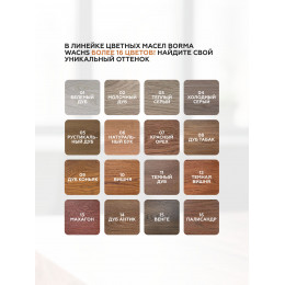 Грунтовочное масло для дерева BORMA WACHS GRUNDIEROIL COLOROIL цвет Прозрачный 20 л