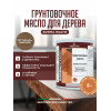 Грунтовочное масло для дерева BORMA WACHS GRUNDIEROIL COLOROIL цвет Рустикальный дуб 5 л