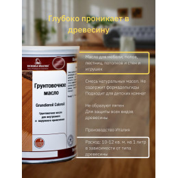 Масло для паркета BORMA WACHS Grundiero цвет белый 5 л