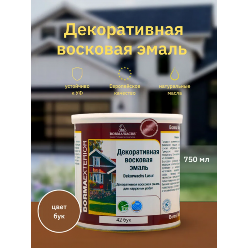 Эмаль декоративная восковая Decorwachs Lasur Borma Wachs 42 бук 750 мл