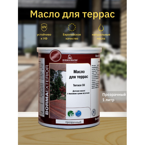 Масло для террас BORMA IL датское бесцветное 1 кг