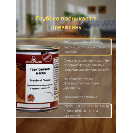 Масло тонирующее для дерева BORMA WACHS GRUNDIEROIL COLOROIL цвет дуб коньяк 0.125 л