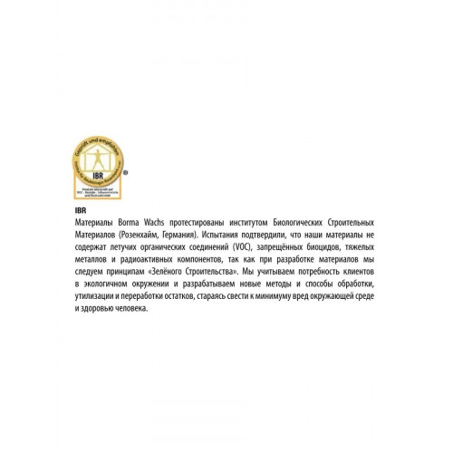 Патина античная на водной основе Borma Wachs цвет прозрачный 5 кг