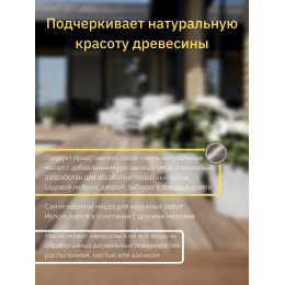 Масло датское для террас Borma Terrace Oil цвет 1462 зеленая сосна 1 л