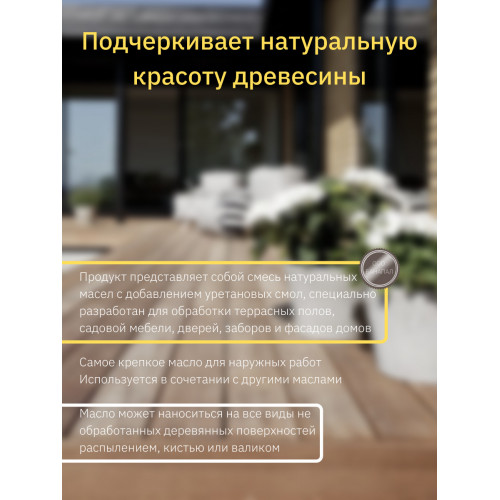 Масло для террас BORMA IL датское цвет Тик 5 кг