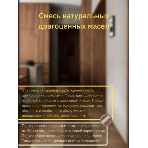 Масло твердое для мебели BORMA WACHS прозрачное 5 л