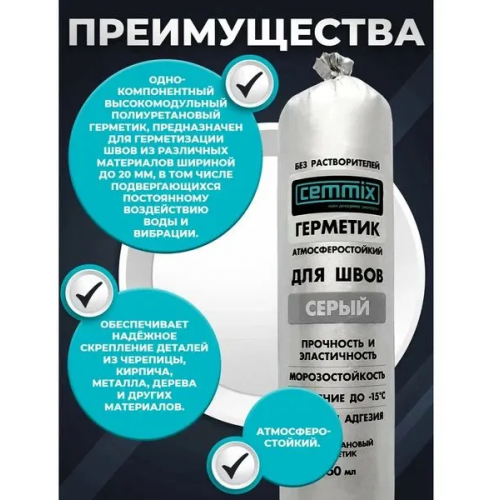 Клей-герметик для швов CEMMIX однокомпонентный полиуретановый цвет серый 0,35 кг