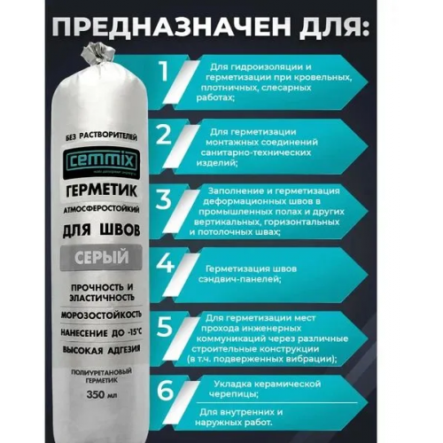 Клей-герметик для швов CEMMIX однокомпонентный полиуретановый цвет серый 0,35 кг