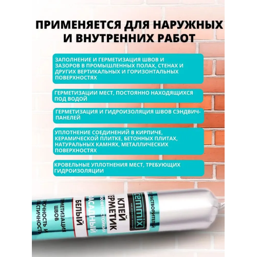 Клей-герметик для швов фасадный CEMMIX на основе гибридных полимеров цвет серый 0,5 кг