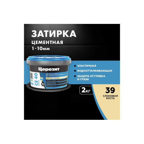 Затирка для швов до 10 мм водоотталкивающая Ceresit СЕ 40 Aquastatic 39 слоновая кость 2 кг
