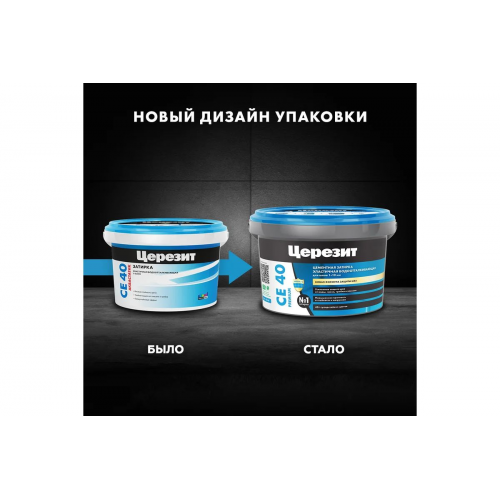 Затирка для швов до 10 мм водоотталкивающая Ceresit СЕ 40 Aquastatic 39 слоновая кость 2 кг