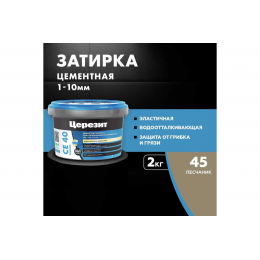 Затирка для швов до 10 мм водоотталкивающая Ceresit СЕ 40 Aquastatic 45 песчаник 2 кг