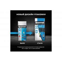 Затирка для узких швов до 6 мм Ceresit СЕ 33 Comfort 60 темный шоколад 2 кг