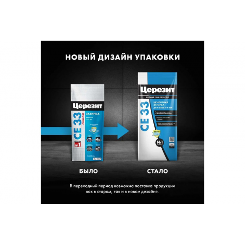 Затирка для узких швов до 6 мм Ceresit СЕ 33 Comfort 60 темный шоколад 2 кг