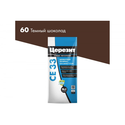 Затирка для узких швов до 6 мм Ceresit СЕ 33 Comfort 60 темный шоколад 2 кг