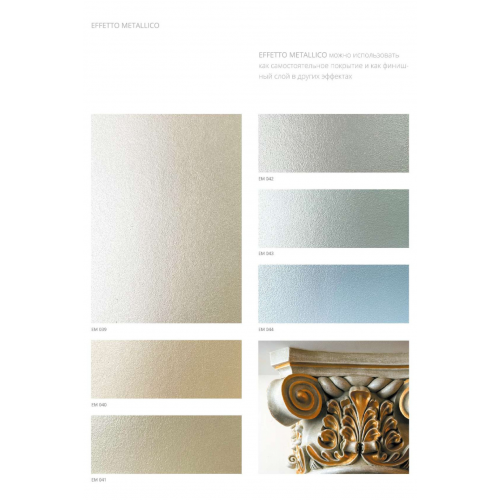 Краска декоративная DECORAZZA EFFETTO METALLICO ARGENTO EM 001, 1 кг