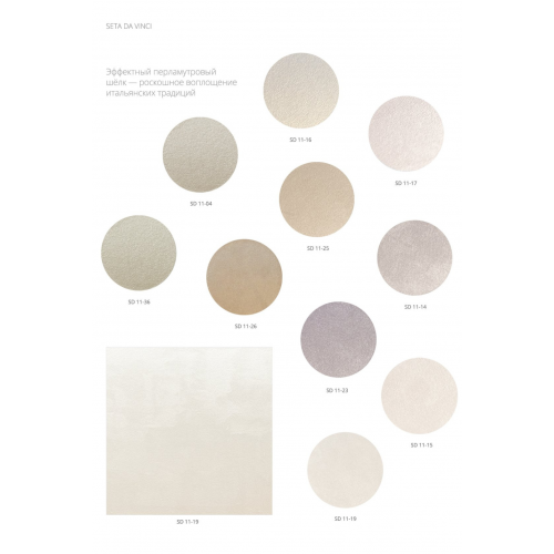 Краска декоративная DECORAZZA SETA da VINCI SD 001, 1 кг