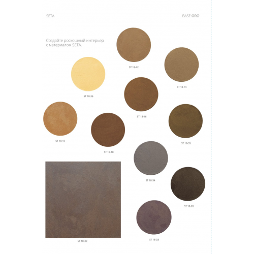 Краска декоративная DECORAZZA SETA ORO ST 800, 1 кг