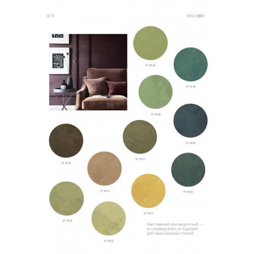 Краска декоративная DECORAZZA SETA ORO ST 800, 1 кг