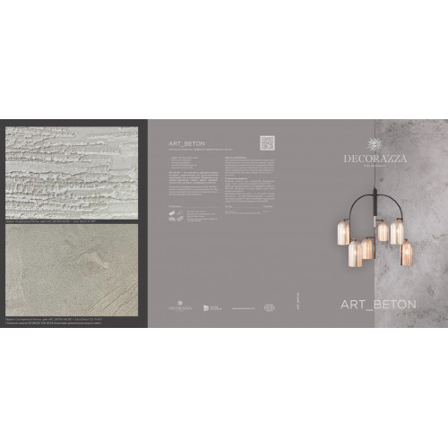 Фактурное покрытие DECORAZZA ART BETON AB 011 4 кг