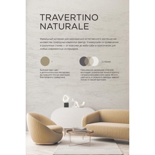 Фактурное покрытие DECORAZZA TRAVERTINO NATURALE TRN 001 15 кг
