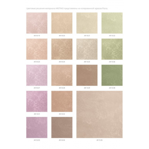 Краска декоративная DECORAZZA ARETINO AR 001, 1 кг