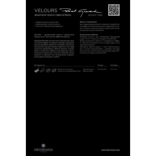 Краска декоративная DECORAZZA VELOURS VL 001, 1.2 кг