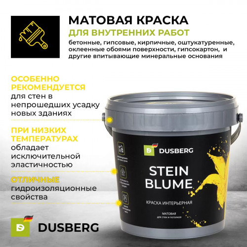 Краска интерьерная для стен и потолков DUSBERG STEINBLUME 7511 белая 10 л