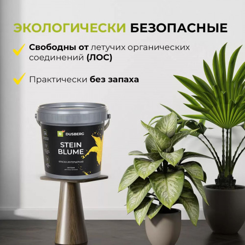 Краска интерьерная для стен и потолков DUSBERG STEINBLUME 7511 белая 10 л