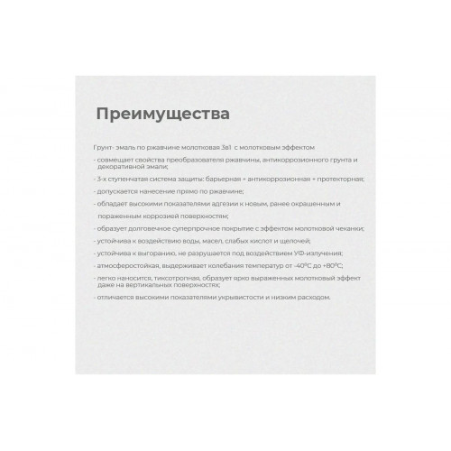 Грунт-эмаль молотковая по ржавчине 3 в 1 Dali 10 л серебристый