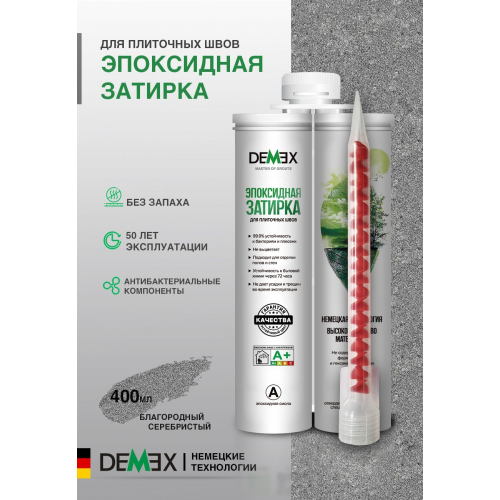 Эпоксидная двухкомпонентная затирка для плиточных швов DEMEX в тубе цвет благородный серебристый 400 мл