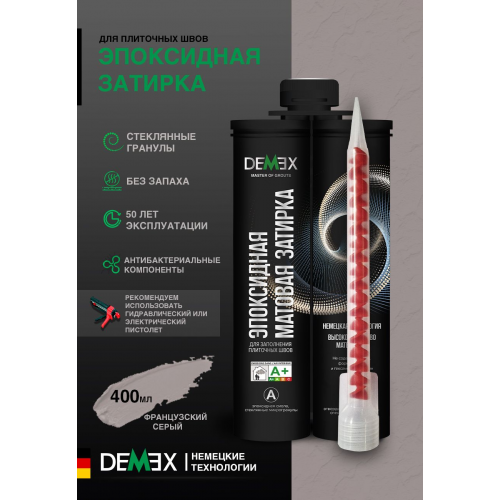 Эпоксидная двухкомпонентная затирка для плиточных швов DEMEX в тубе цвет французский серый 400 мл