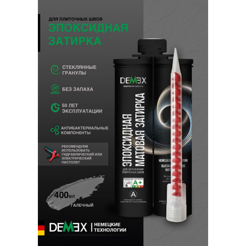 Эпоксидная двухкомпонентная затирка для плиточных швов DEMEX в тубе цвет галечный 400 мл