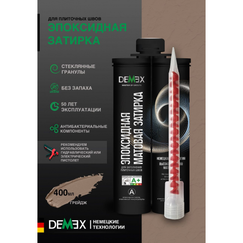 Эпоксидная двухкомпонентная затирка для плиточных швов DEMEX в тубе цвет грейдж 400 мл