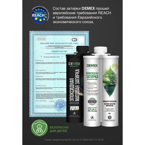 Эпоксидная двухкомпонентная затирка для плиточных швов DEMEX в тубе цвет французский серый 400 мл
