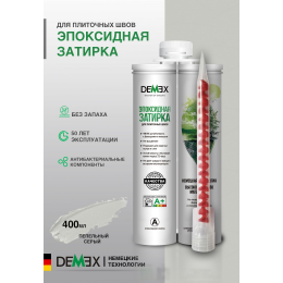 Эпоксидная двухкомпонентная затирка для плиточных швов DEMEX в тубе цвет пепельный серый 400 мл
