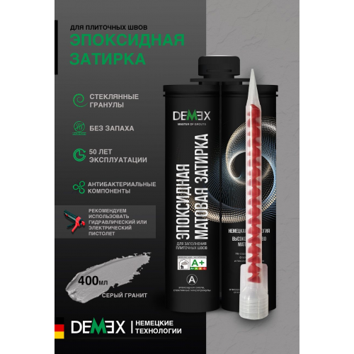 Эпоксидная двухкомпонентная затирка для плиточных швов DEMEX в тубе цвет серый гранит 400 мл