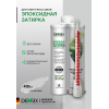 Эпоксидная двухкомпонентная затирка для плиточных швов DEMEX в тубе цвет серый хаки 400 мл