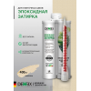 Эпоксидная двухкомпонентная затирка для плиточных швов DEMEX в тубе цвет шампань 400 мл