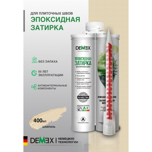Эпоксидная двухкомпонентная затирка для плиточных швов DEMEX в тубе цвет шампань 400 мл
