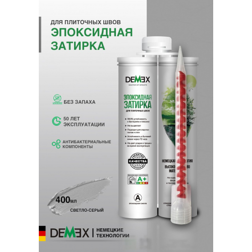 Эпоксидная двухкомпонентная затирка для плиточных швов DEMEX в тубе цвет светло-серый 400 мл