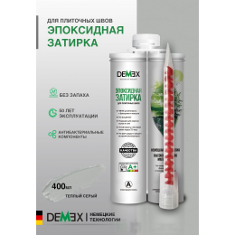 Эпоксидная двухкомпонентная затирка для плиточных швов DEMEX в тубе цвет теплый серый 400 мл